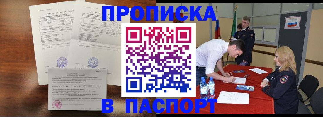 прописка ребенка в Инте