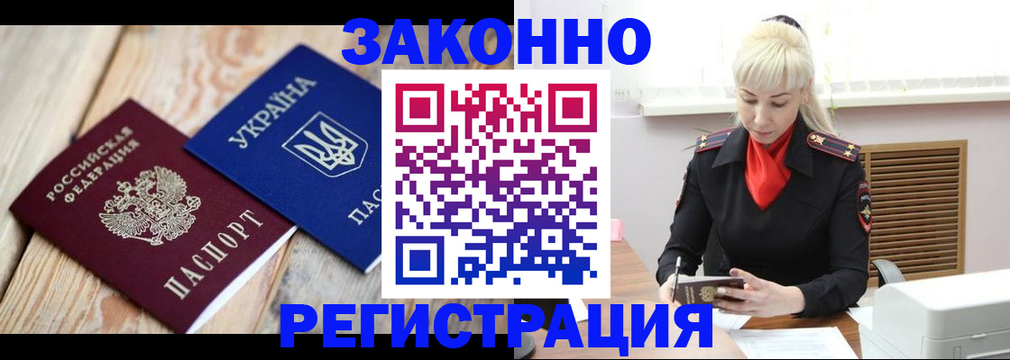 прописка для работы в Инте