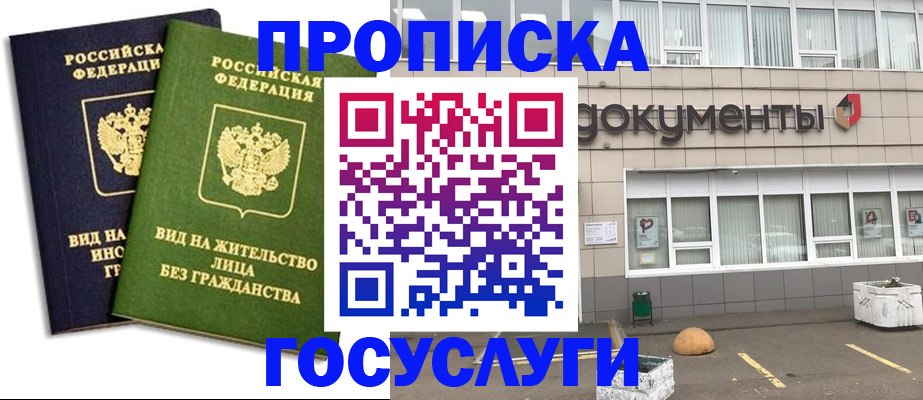 прописка для работы в Инте