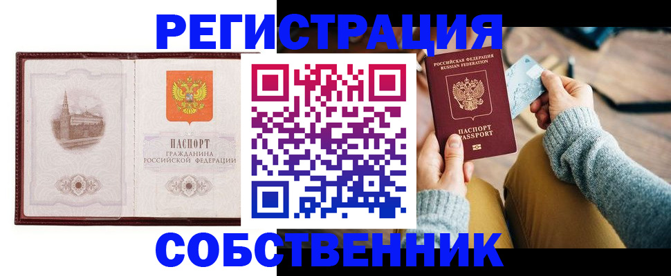 временная регистрация поиск в Инте