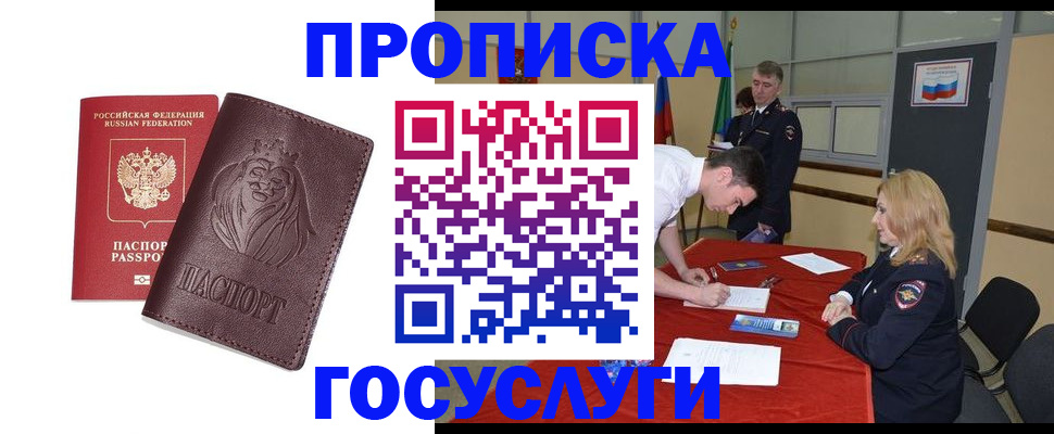 временная регистрация недорого в Инте